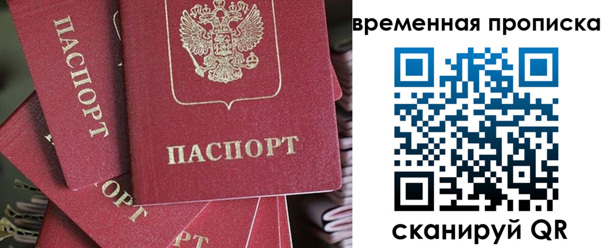 прописка для кредита в Сочи