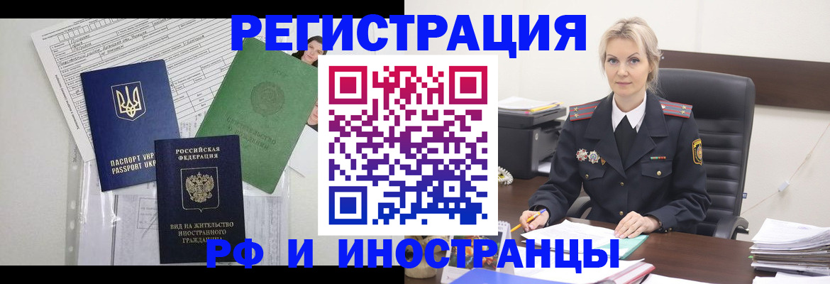 временная прописка в Сочи