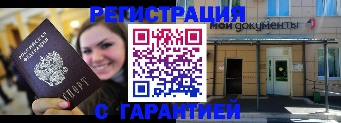 где прописаться в Сочи