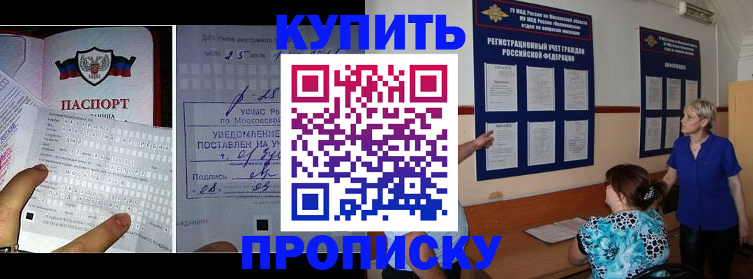 временная регистрация 2025 в Сочи