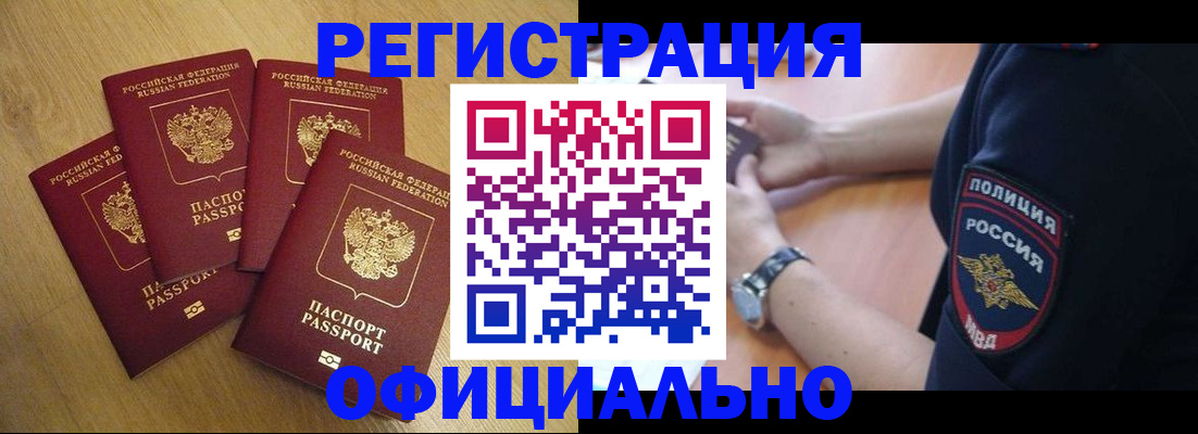 прописка для военкомата в Сочи