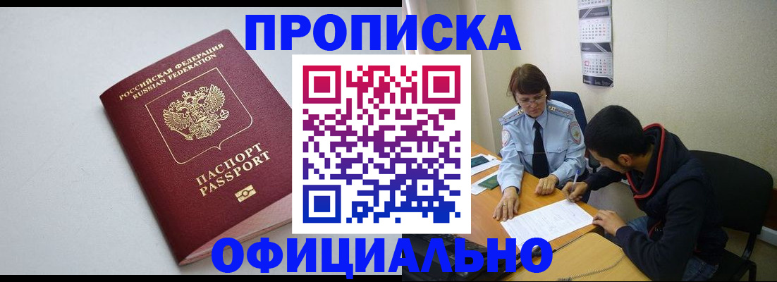 временная регистрация 2025 в Сочи