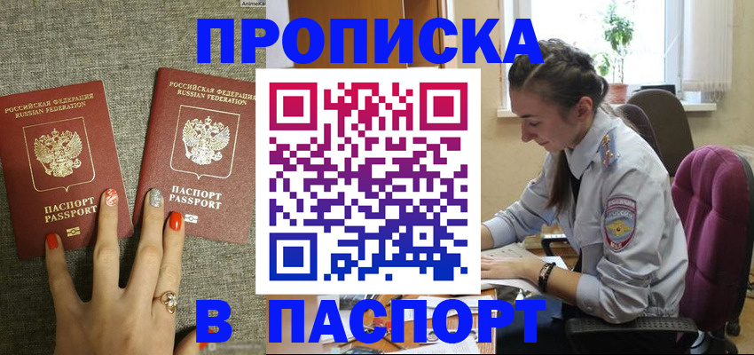 прописка в квартире в Сочи