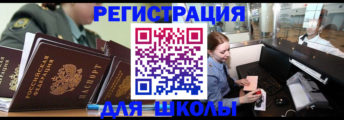 прописка в Сочи