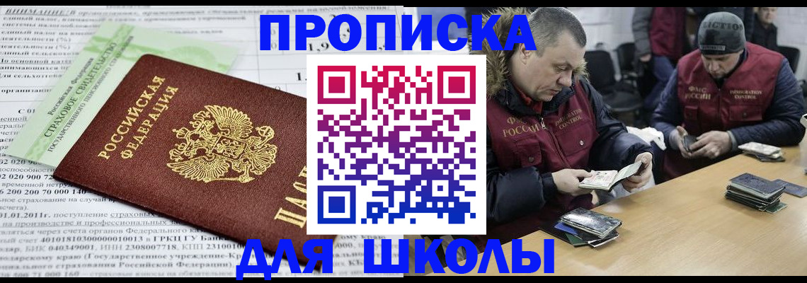 прописка штамп в Сочи
