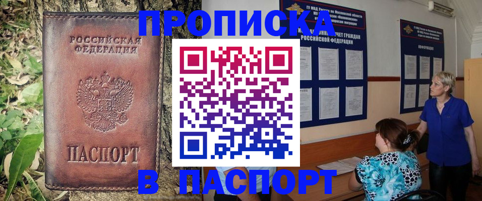 временная регистрация в квартире в Сочи