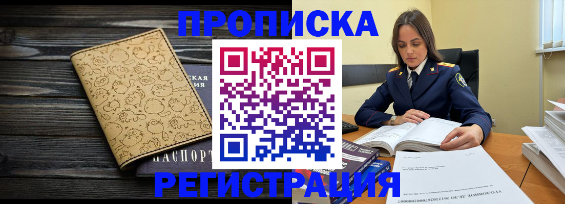прописка для кредита в Сочи