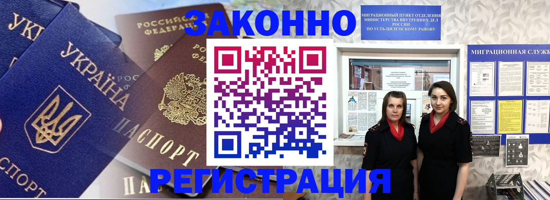 временная прописка в Сочи